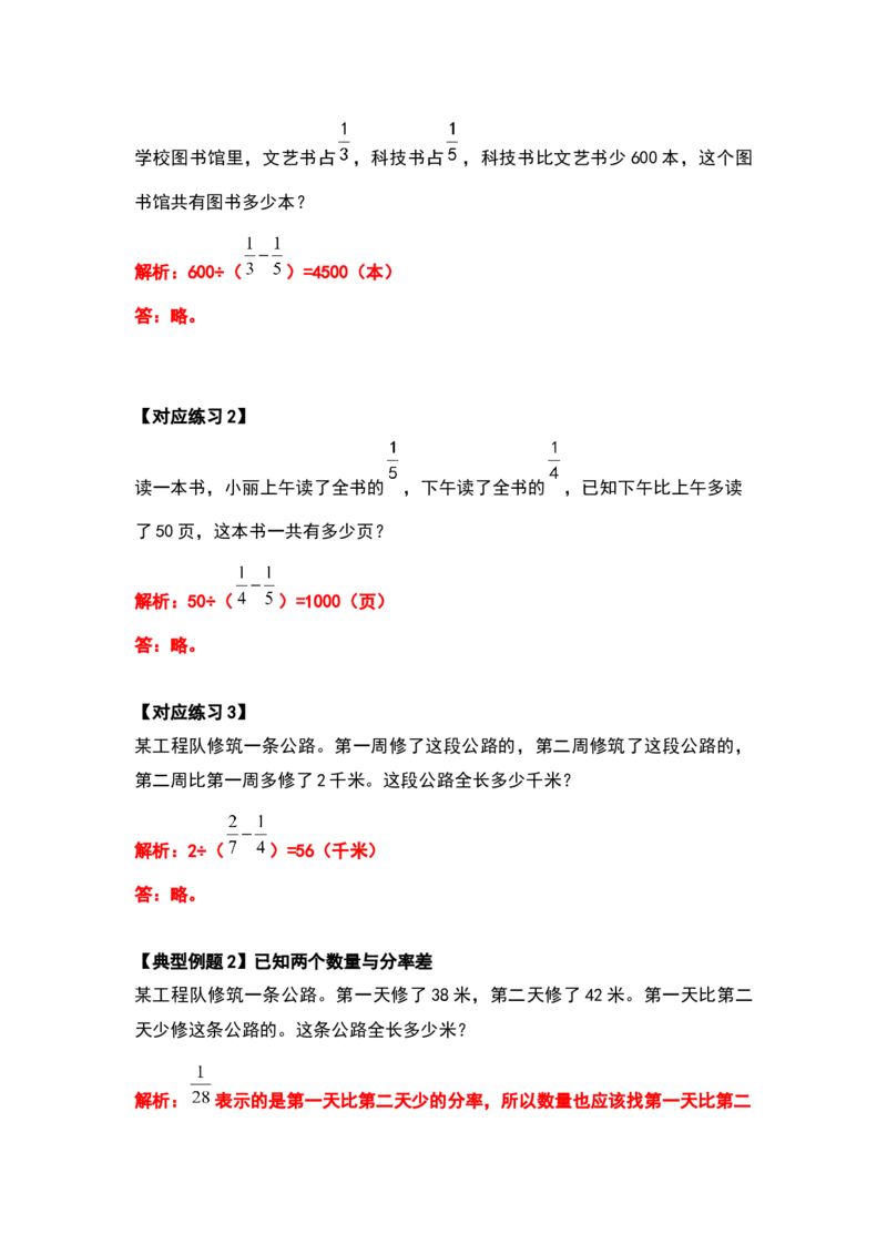 《五年级数学下册典型例题系列之第五单元分数除法的应用题提高部分（解析版）北师大版_小学1-6年级全科全套_1-6年级全科下册_五年级_五年级下数学_数学五下北师版》第7页预览