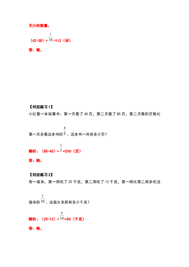 《五年级数学下册典型例题系列之第五单元分数除法的应用题提高部分（解析版）北师大版_小学1-6年级全科全套_1-6年级全科下册_五年级_五年级下数学_数学五下北师版》第8页预览