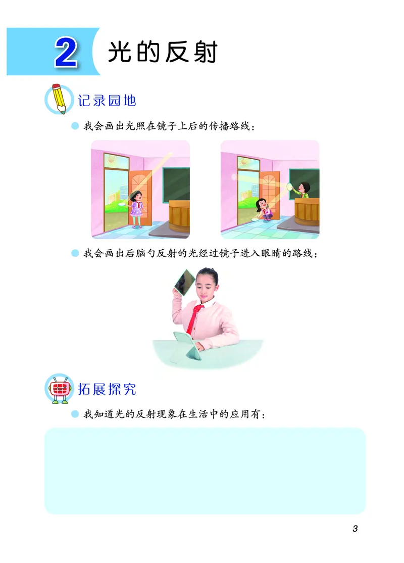 《五制四下手册_小学1-6年级全科全套_2025更新专题（含教材）_寒假预复习必备资料2024新版小学教材电子版_小学科学_青岛版（无水印）_五制_活动手册》第10页预览