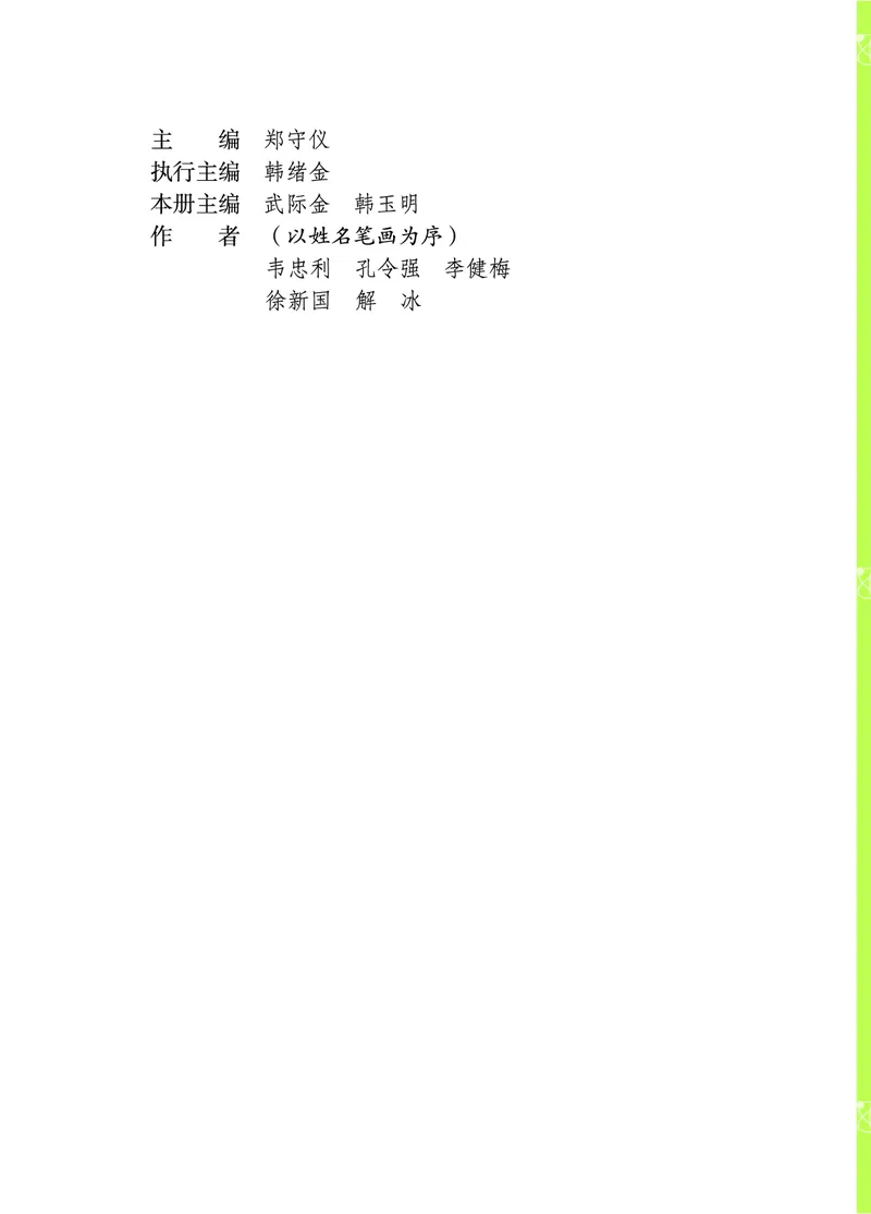 《五制四下手册_小学1-6年级全科全套_2025更新专题（含教材）_寒假预复习必备资料2024新版小学教材电子版_小学科学_青岛版（无水印）_五制_活动手册》第5页预览