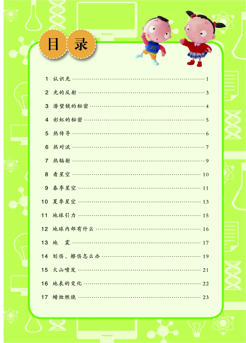《五制四下手册_小学1-6年级全科全套_2025更新专题（含教材）_寒假预复习必备资料2024新版小学教材电子版_小学科学_青岛版（无水印）_五制_活动手册》第6页预览