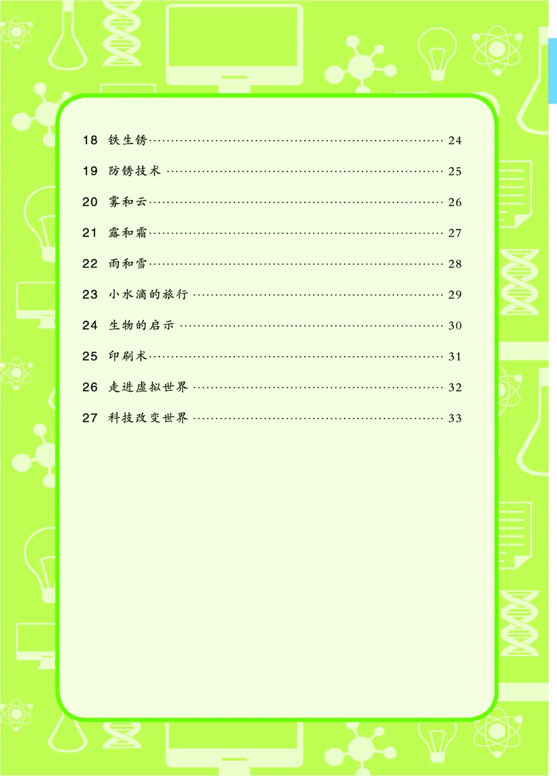 《五制四下手册_小学1-6年级全科全套_2025更新专题（含教材）_寒假预复习必备资料2024新版小学教材电子版_小学科学_青岛版（无水印）_五制_活动手册》第7页预览