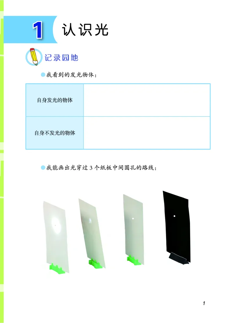 《五制四下手册_小学1-6年级全科全套_2025更新专题（含教材）_寒假预复习必备资料2024新版小学教材电子版_小学科学_青岛版（无水印）_五制_活动手册》第8页预览