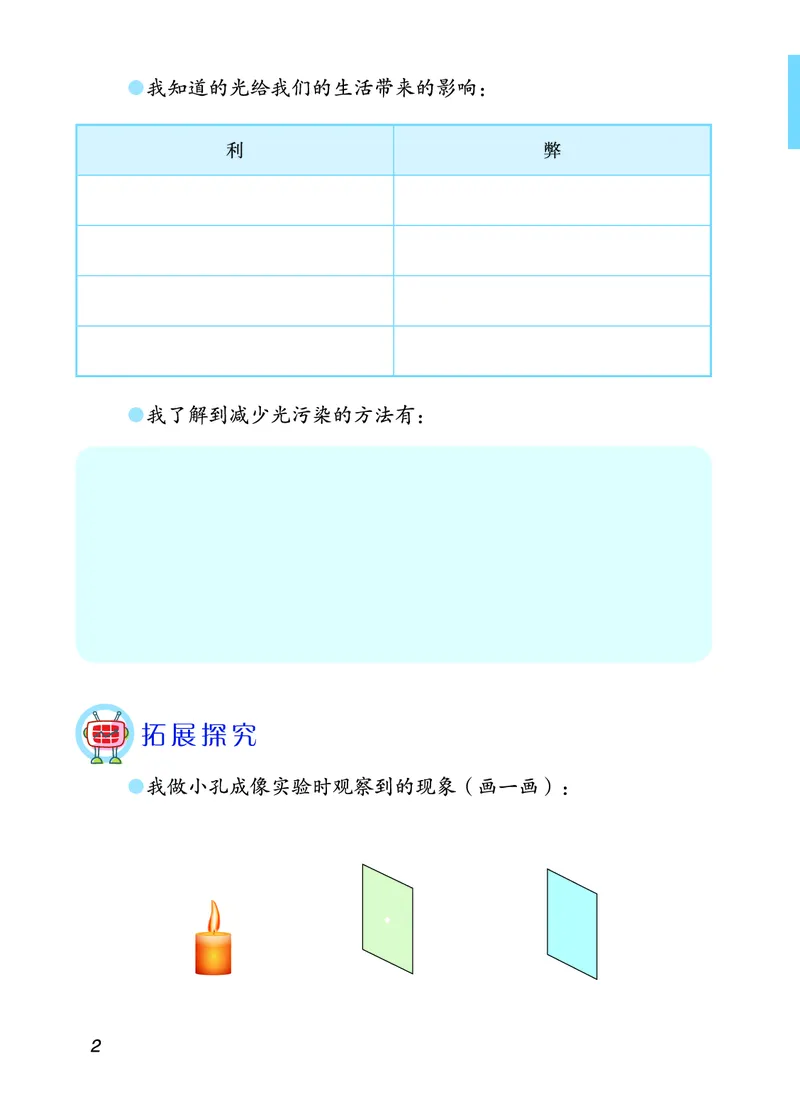 《五制四下手册_小学1-6年级全科全套_2025更新专题（含教材）_寒假预复习必备资料2024新版小学教材电子版_小学科学_青岛版（无水印）_五制_活动手册》第9页预览