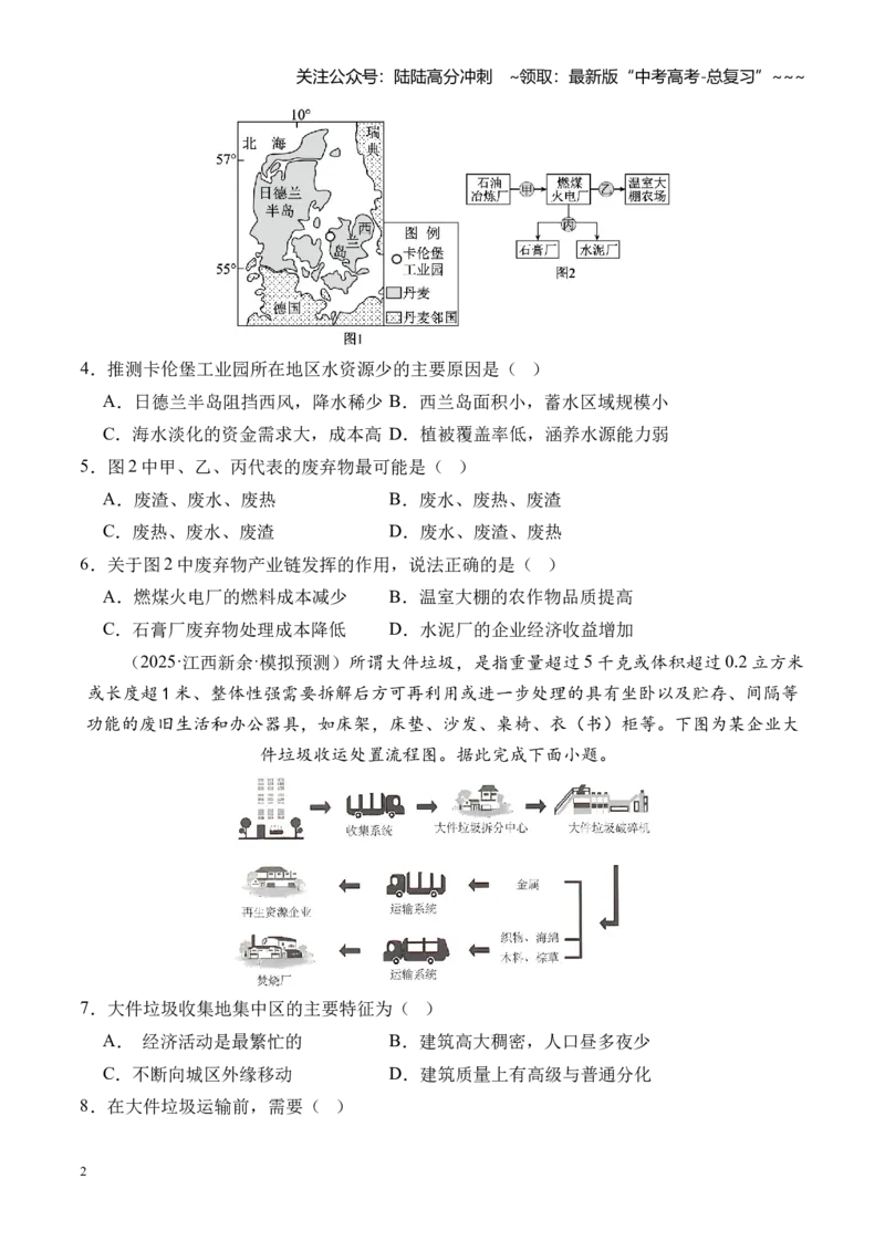 《专题12环境与发展（综合训练）（全国通用）（学生版）_07-地理-高考总复习_一轮复习_2026年-地理高考一轮复习_2026年高考地理一轮复习讲义+练习+课件（新教材新高考）-G55_2026版》第2页预览