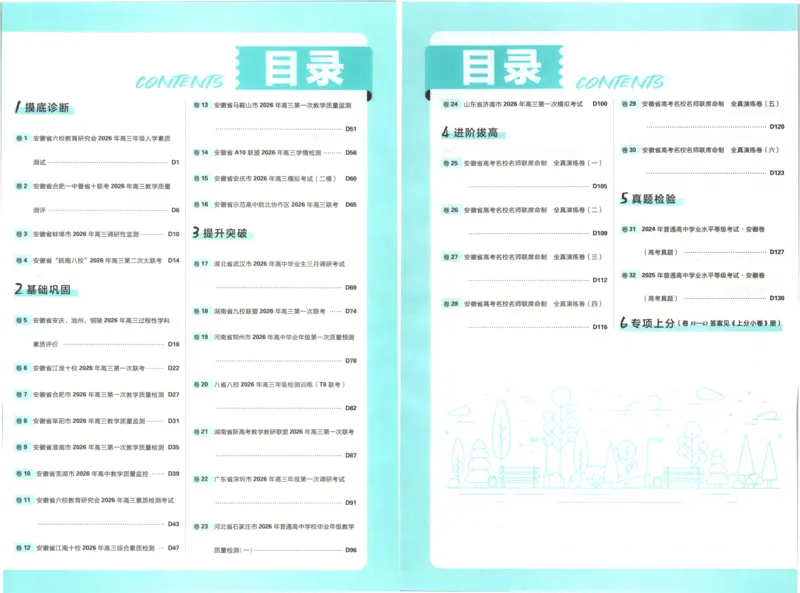 《答案_2027版《高考必刷卷42套》_2027版高考《必刷卷42套》高考上分模拟卷（化学）（安徽)》第2页预览