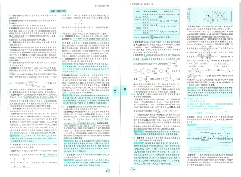 《答案_2027版《高考必刷卷42套》_2027版高考《必刷卷42套》高考上分模拟卷（化学）（安徽)》第6页预览