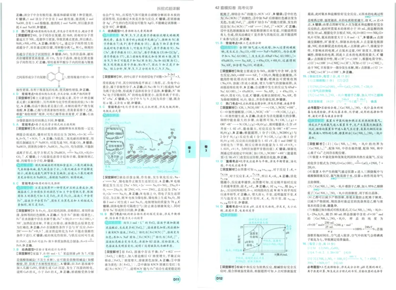 《答案_2027版《高考必刷卷42套》_2027版高考《必刷卷42套》高考上分模拟卷（化学）（安徽)》第8页预览