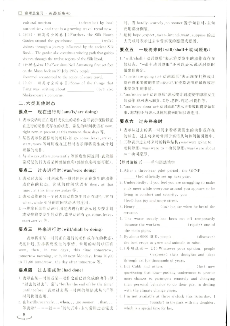 《优化方案-高考总复习-英语(外研版)-语法串讲+高分写作_小初高学习资料合集（每天更新）_2027版《优化方案》高考总复习》第10页预览