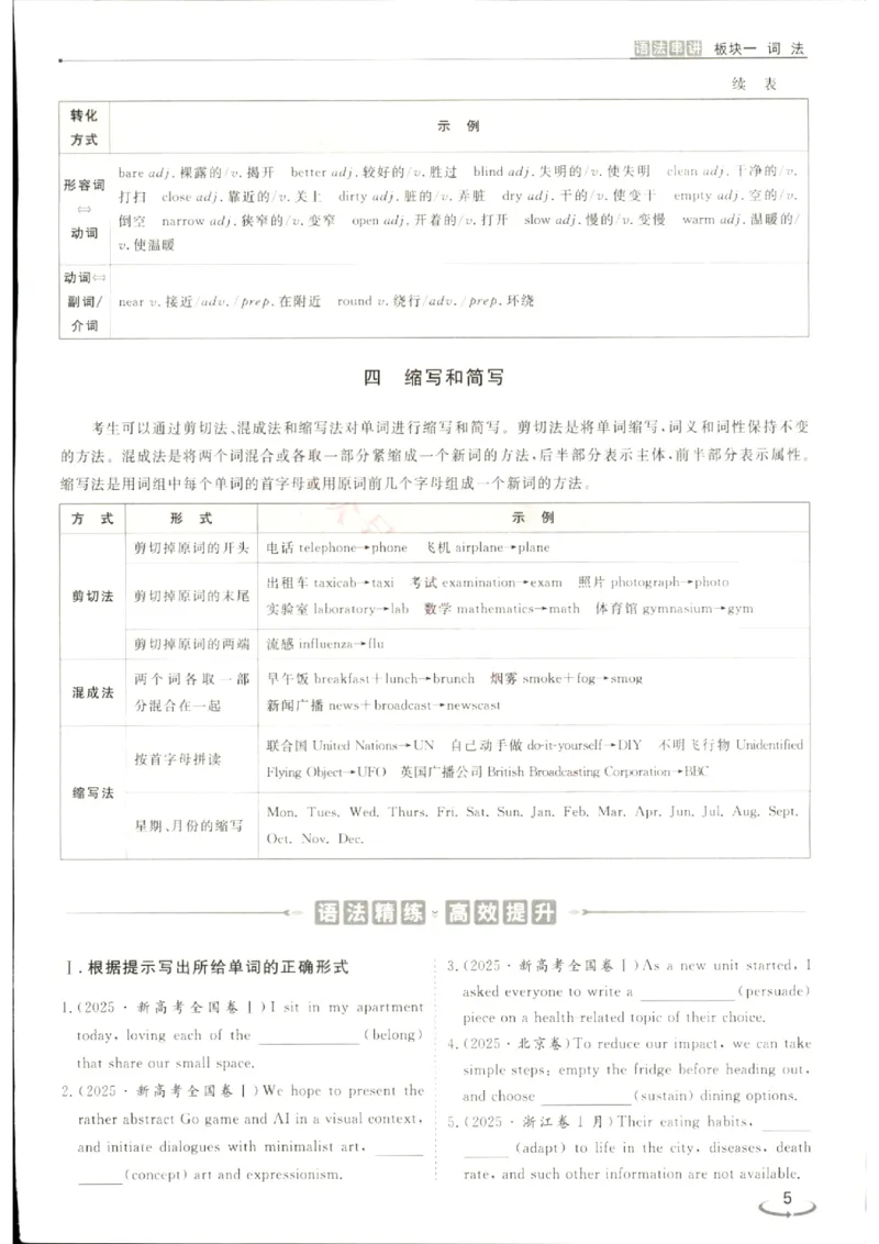 《优化方案-高考总复习-英语(外研版)-语法串讲+高分写作_小初高学习资料合集（每天更新）_2027版《优化方案》高考总复习》第7页预览
