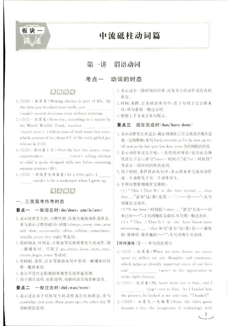 《优化方案-高考总复习-英语(外研版)-语法串讲+高分写作_小初高学习资料合集（每天更新）_2027版《优化方案》高考总复习》第9页预览