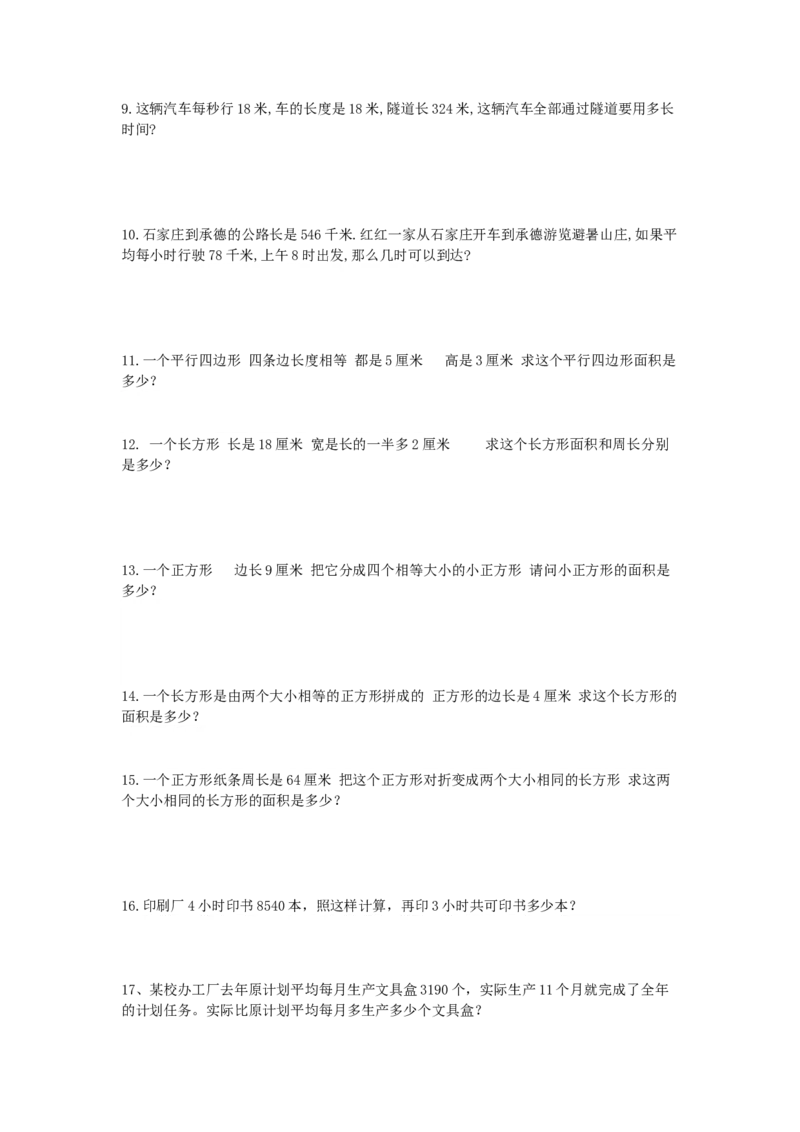 《五（上）数学必考应用题+奥数题（含答案）_小学1-6年级全科全套_1-6年级全科上册_五年级_五年级上数学_A五年级数学（通用版）_通用版数学五上专项练习》第2页预览