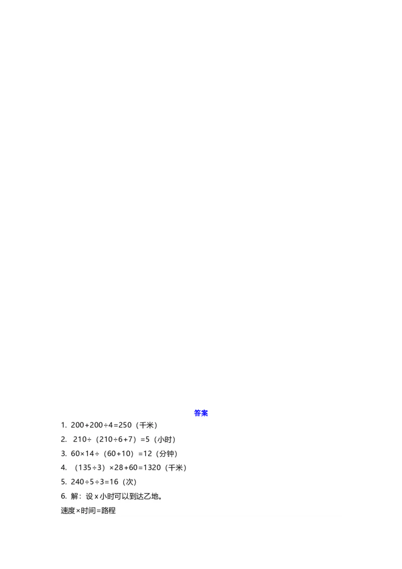 《五（上）数学必考应用题+奥数题（含答案）_小学1-6年级全科全套_1-6年级全科上册_五年级_五年级上数学_A五年级数学（通用版）_通用版数学五上专项练习》第6页预览