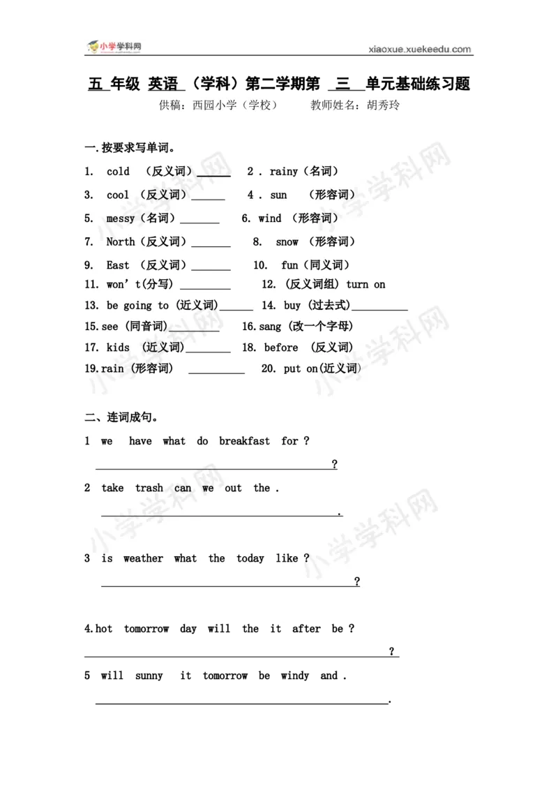 《五年级下册第三单元基础题（配广东开心英语）(1)_小学1-6年级全科全套_1-6年级全科下册_五年级_五年级下英语_广东开心版小学英语五下全套教学资料_期中期末试卷（多套）》第1页预览