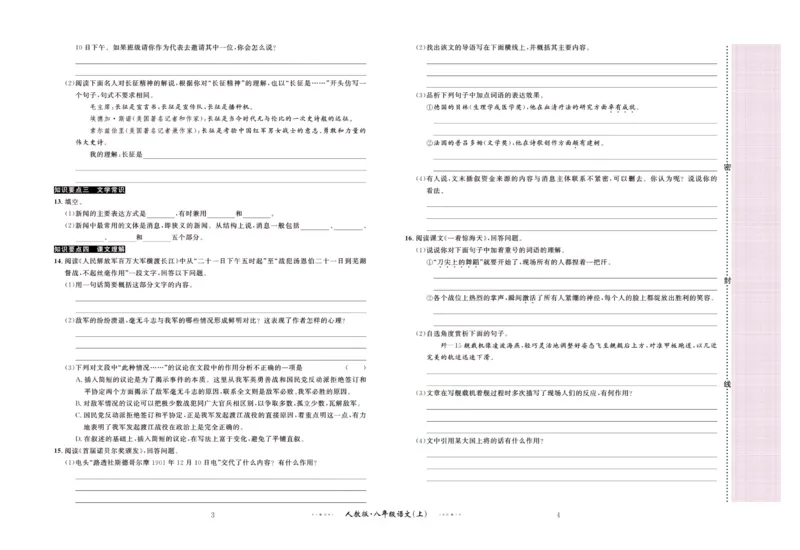 《黄冈名师金考卷八年级上册语文人教版_初中全科目同步习题+精品试卷（7-9年级）(1)_25秋初中语文《同步习题+精品试卷》_初中语文试卷7-9年级上册(1)_《黄冈名师金考卷》》第3页预览