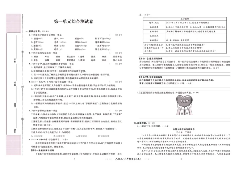《黄冈名师金考卷八年级上册语文人教版_初中全科目同步习题+精品试卷（7-9年级）(1)_25秋初中语文《同步习题+精品试卷》_初中语文试卷7-9年级上册(1)_《黄冈名师金考卷》》第4页预览