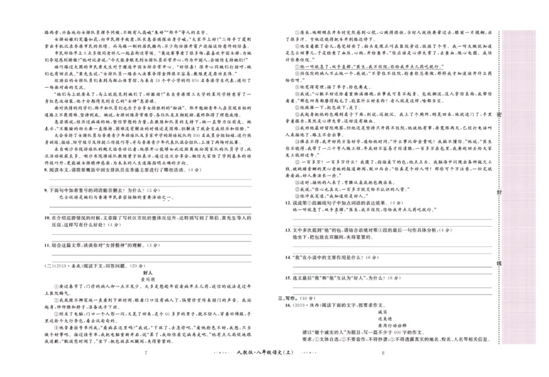 《黄冈名师金考卷八年级上册语文人教版_初中全科目同步习题+精品试卷（7-9年级）(1)_25秋初中语文《同步习题+精品试卷》_初中语文试卷7-9年级上册(1)_《黄冈名师金考卷》》第5页预览