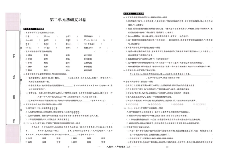 《黄冈名师金考卷八年级上册语文人教版_初中全科目同步习题+精品试卷（7-9年级）(1)_25秋初中语文《同步习题+精品试卷》_初中语文试卷7-9年级上册(1)_《黄冈名师金考卷》》第6页预览