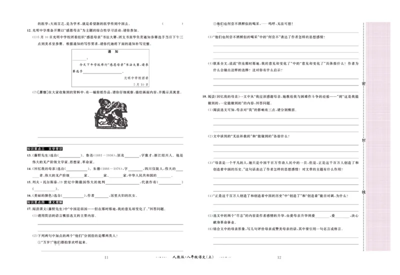 《黄冈名师金考卷八年级上册语文人教版_初中全科目同步习题+精品试卷（7-9年级）(1)_25秋初中语文《同步习题+精品试卷》_初中语文试卷7-9年级上册(1)_《黄冈名师金考卷》》第7页预览