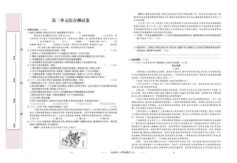 《黄冈名师金考卷八年级上册语文人教版_初中全科目同步习题+精品试卷（7-9年级）(1)_25秋初中语文《同步习题+精品试卷》_初中语文试卷7-9年级上册(1)_《黄冈名师金考卷》》第8页预览