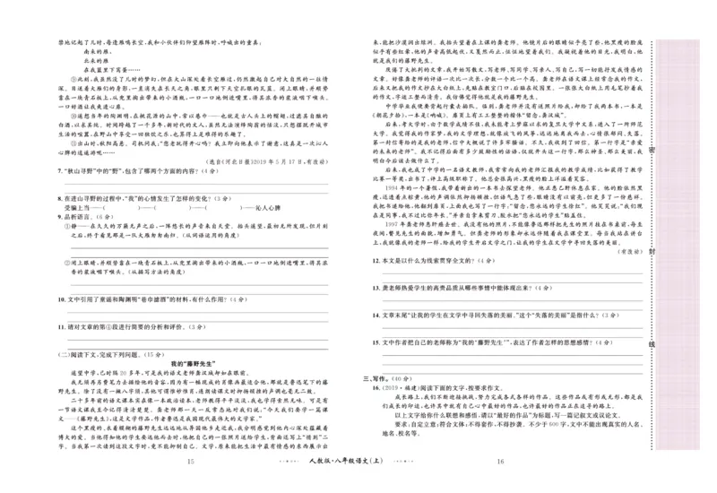 《黄冈名师金考卷八年级上册语文人教版_初中全科目同步习题+精品试卷（7-9年级）(1)_25秋初中语文《同步习题+精品试卷》_初中语文试卷7-9年级上册(1)_《黄冈名师金考卷》》第9页预览