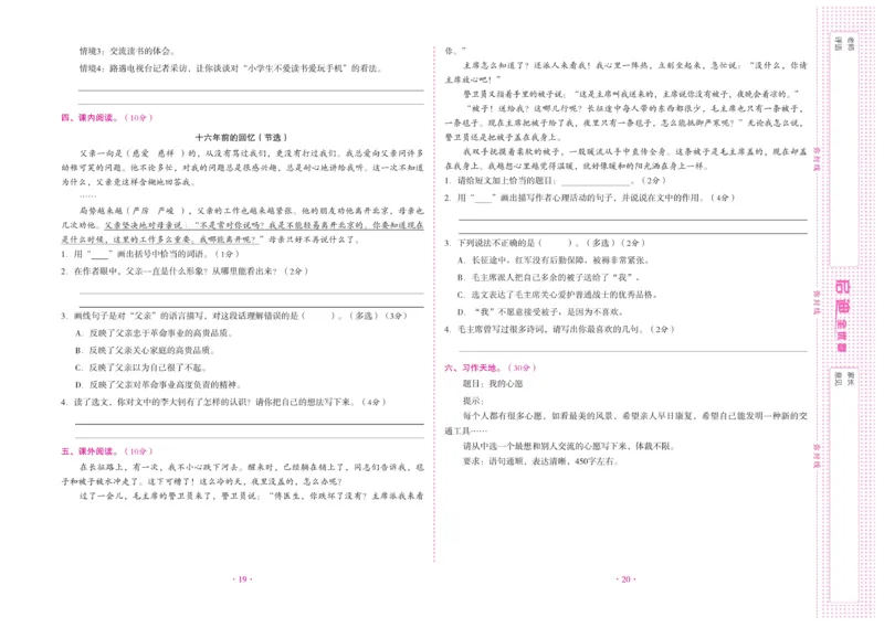 《《启迪全优卷》统编版语文六年级下册启迪全优卷_小学1-6年级全科全套_1-6年级全科下册_六年级_语文_语文六下电子册类》第10页预览