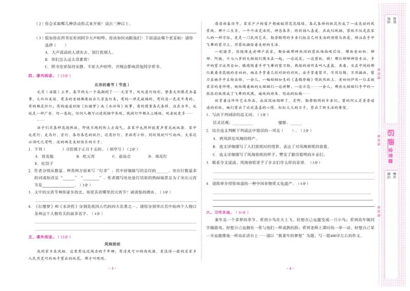 《《启迪全优卷》统编版语文六年级下册启迪全优卷_小学1-6年级全科全套_1-6年级全科下册_六年级_语文_语文六下电子册类》第3页预览