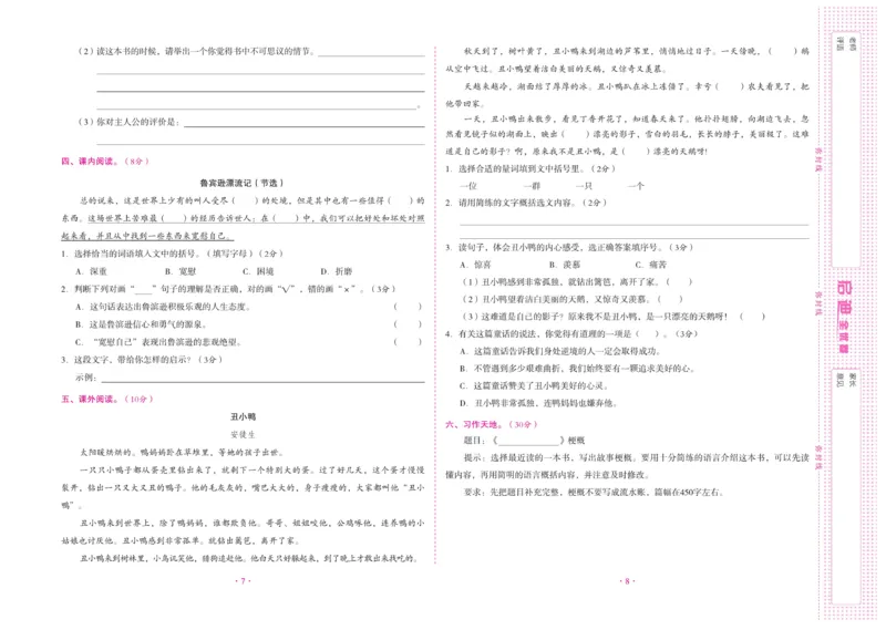 《《启迪全优卷》统编版语文六年级下册启迪全优卷_小学1-6年级全科全套_1-6年级全科下册_六年级_语文_语文六下电子册类》第5页预览