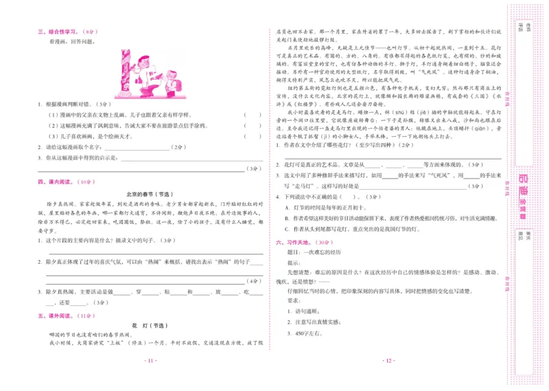 《《启迪全优卷》统编版语文六年级下册启迪全优卷_小学1-6年级全科全套_1-6年级全科下册_六年级_语文_语文六下电子册类》第7页预览