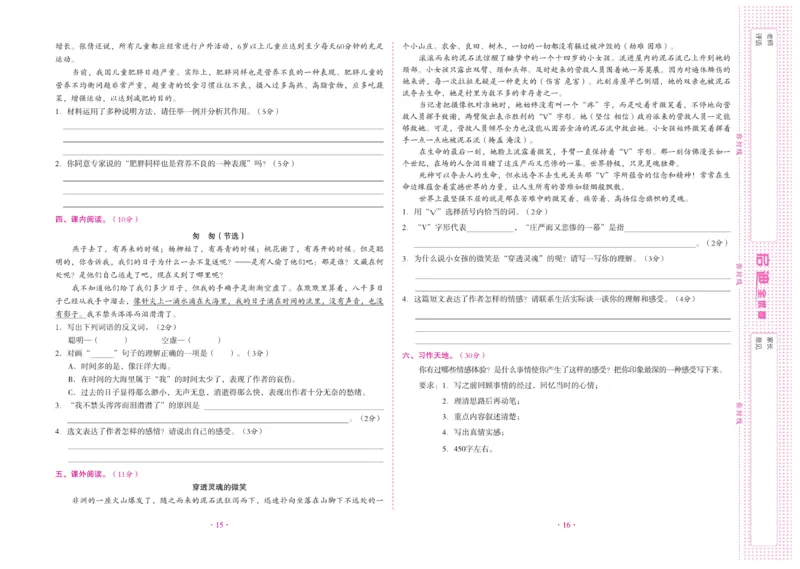 《《启迪全优卷》统编版语文六年级下册启迪全优卷_小学1-6年级全科全套_1-6年级全科下册_六年级_语文_语文六下电子册类》第9页预览
