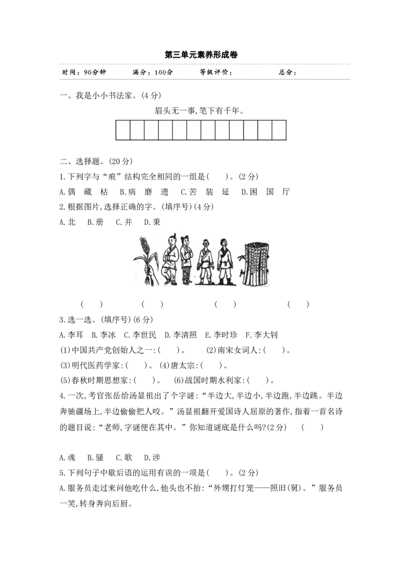 《五年级下册语文试题-第三单元素养形成卷含答案部编版_小学1-6年级全科全套_1-6年级全科下册_五年级_五年级下语文_语文五下单元测试+月考》第1页预览