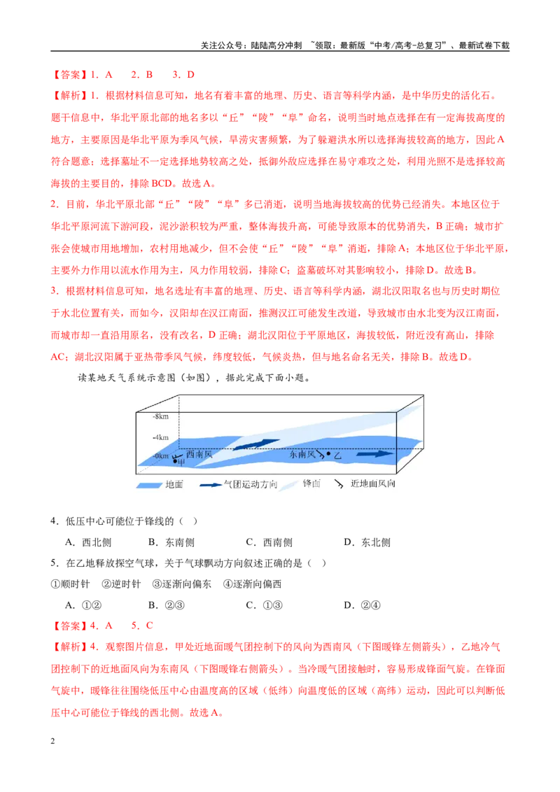 《地理（湖南卷）（全解全析）_07-地理-高考总复习_专项复习_2025年_2025年高考第一二三次模拟卷（多地区）地理_2025年高考地理第三次模拟考试19套_地理（湖南卷）》第2页预览
