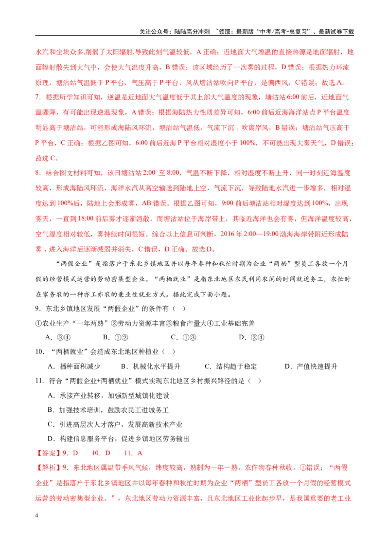 《地理（湖南卷）（全解全析）_07-地理-高考总复习_专项复习_2025年_2025年高考第一二三次模拟卷（多地区）地理_2025年高考地理第三次模拟考试19套_地理（湖南卷）》第4页预览