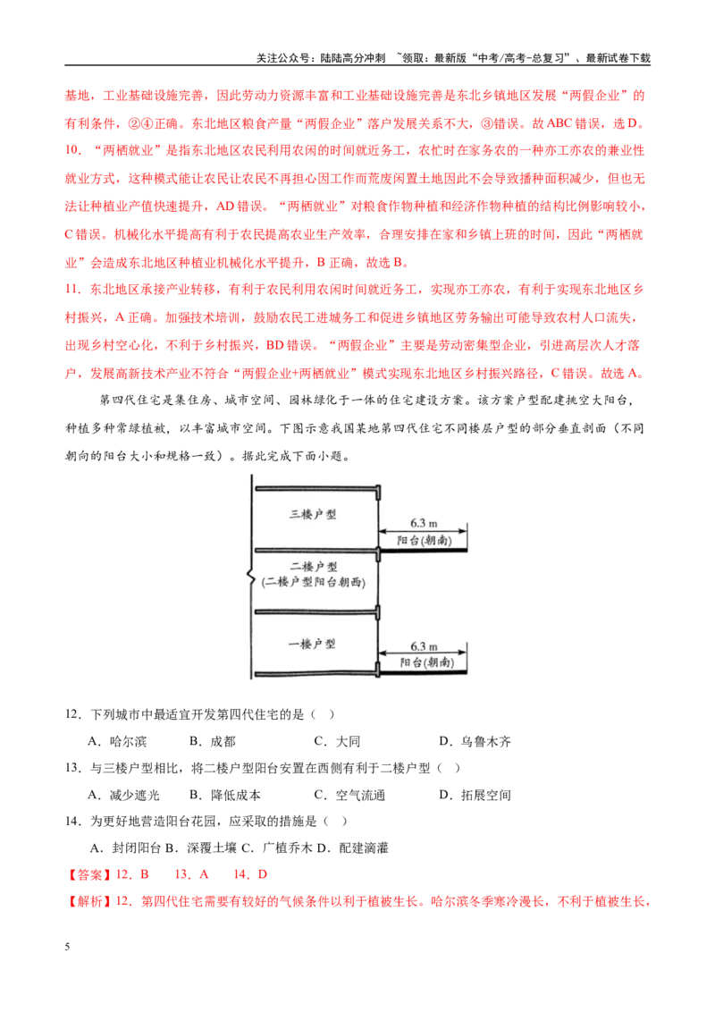 《地理（湖南卷）（全解全析）_07-地理-高考总复习_专项复习_2025年_2025年高考第一二三次模拟卷（多地区）地理_2025年高考地理第三次模拟考试19套_地理（湖南卷）》第5页预览