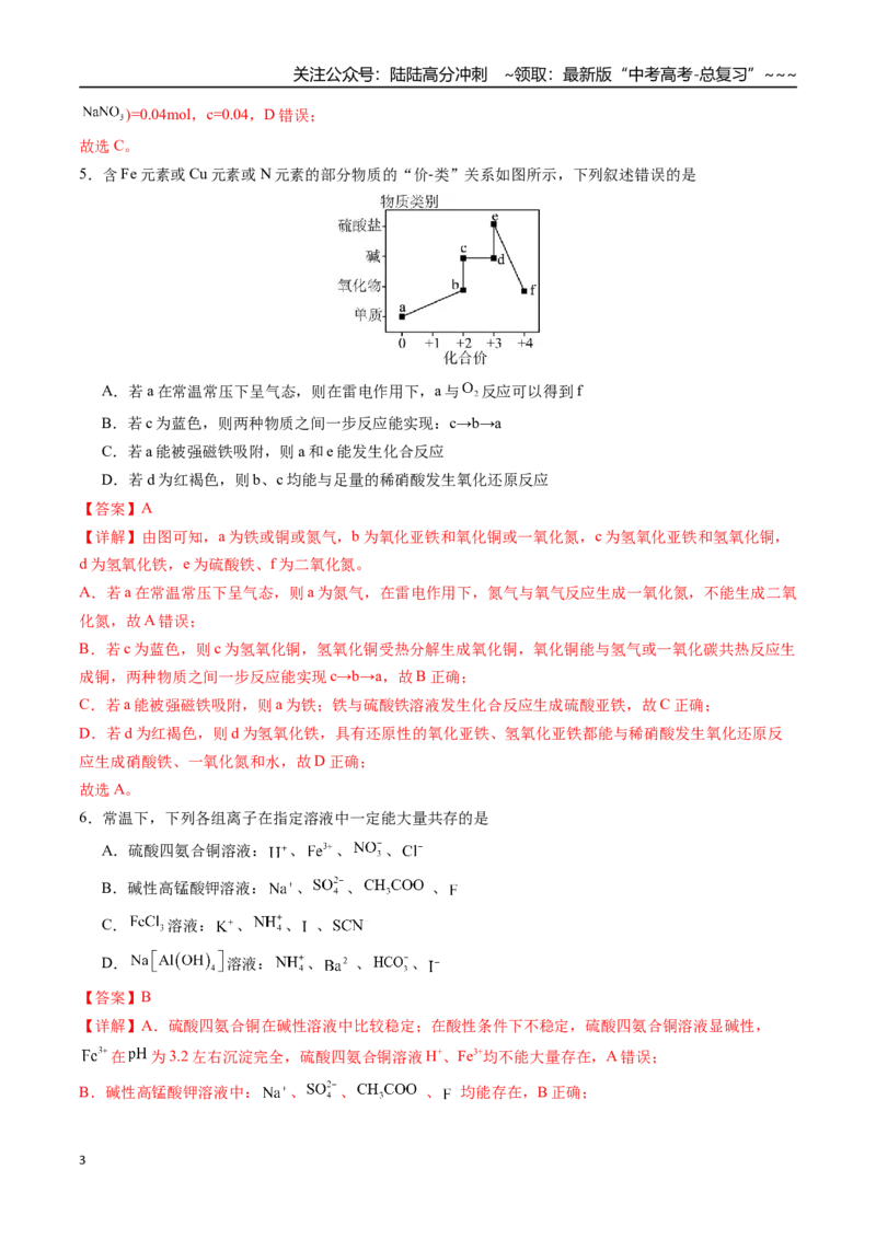 《第四章金属及其化合物章末综合检测卷（教师版）-（新教材新高考）_05-化学-高考总复习_一轮复习_2026年-化学高考一轮复习_2026年高考化学精讲精练复习讲义（新教材新高考）-G353_资料》第3页预览