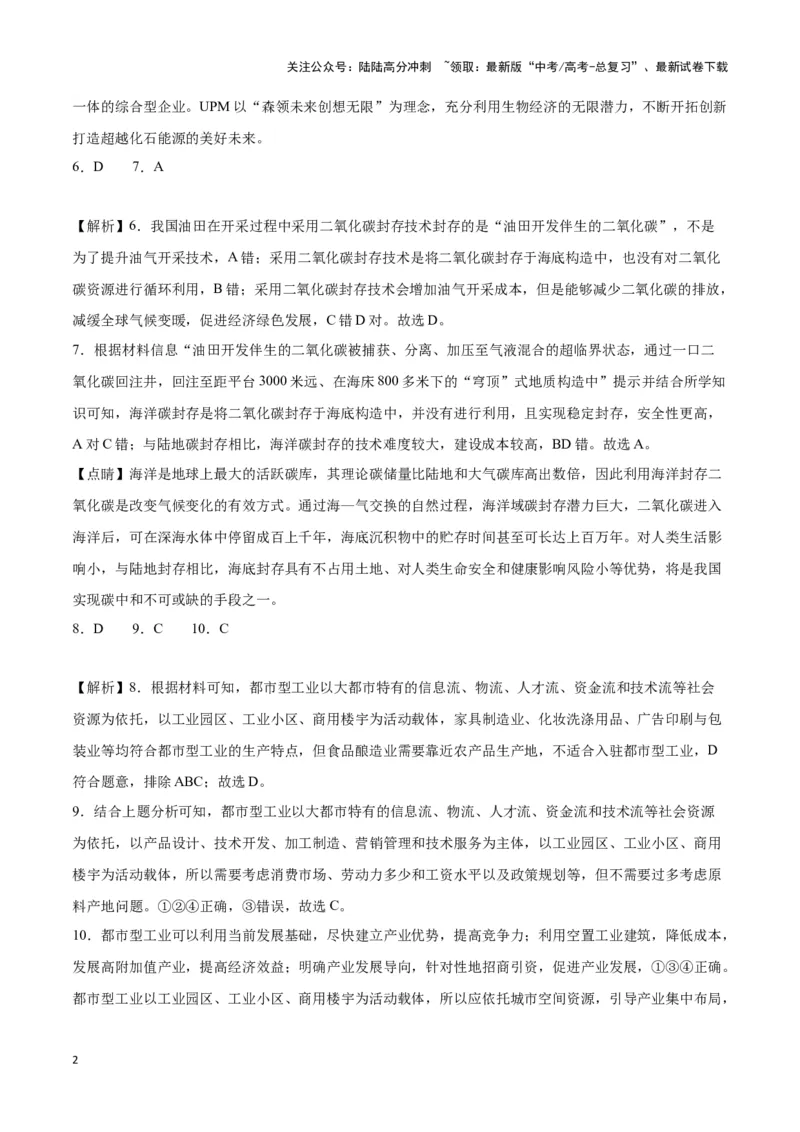 《专题十工业活动与区域发展（参考答案）_07-地理-高考总复习_专项复习_2024年_2024高考地理专题复习考点验收试卷真题模拟题练习_资料》第2页预览