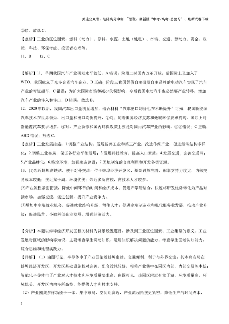 《专题十工业活动与区域发展（参考答案）_07-地理-高考总复习_专项复习_2024年_2024高考地理专题复习考点验收试卷真题模拟题练习_资料》第3页预览