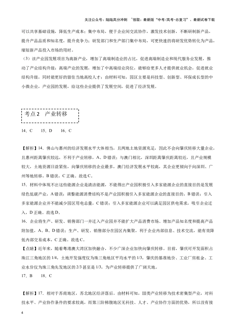 《专题十工业活动与区域发展（参考答案）_07-地理-高考总复习_专项复习_2024年_2024高考地理专题复习考点验收试卷真题模拟题练习_资料》第4页预览