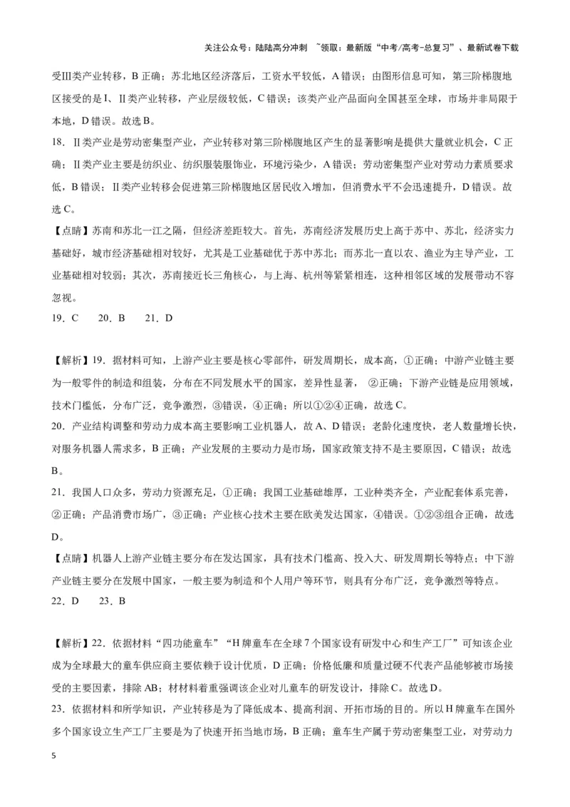 《专题十工业活动与区域发展（参考答案）_07-地理-高考总复习_专项复习_2024年_2024高考地理专题复习考点验收试卷真题模拟题练习_资料》第5页预览