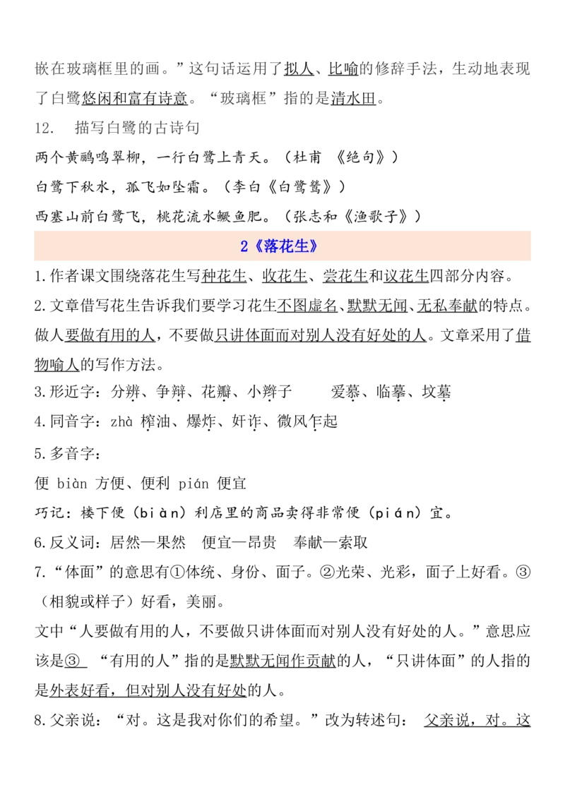 《五（上）语文1-8单元自编知识点_小学1-6年级全科全套_1-6年级全科上册_五年级_五年级上语文_语文五上各课考点总结》第2页预览