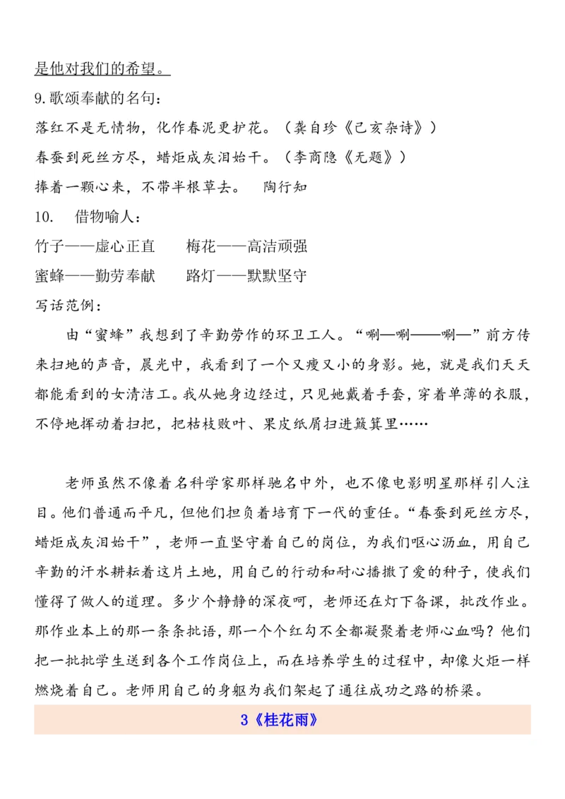 《五（上）语文1-8单元自编知识点_小学1-6年级全科全套_1-6年级全科上册_五年级_五年级上语文_语文五上各课考点总结》第3页预览