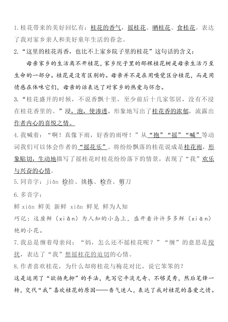 《五（上）语文1-8单元自编知识点_小学1-6年级全科全套_1-6年级全科上册_五年级_五年级上语文_语文五上各课考点总结》第4页预览