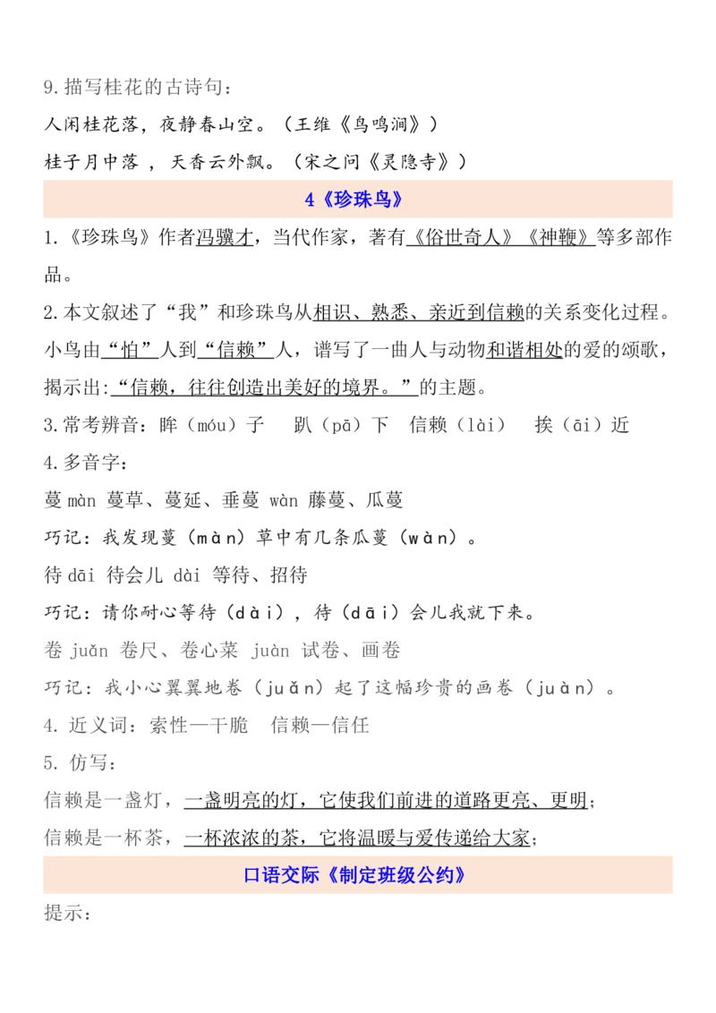 《五（上）语文1-8单元自编知识点_小学1-6年级全科全套_1-6年级全科上册_五年级_五年级上语文_语文五上各课考点总结》第5页预览