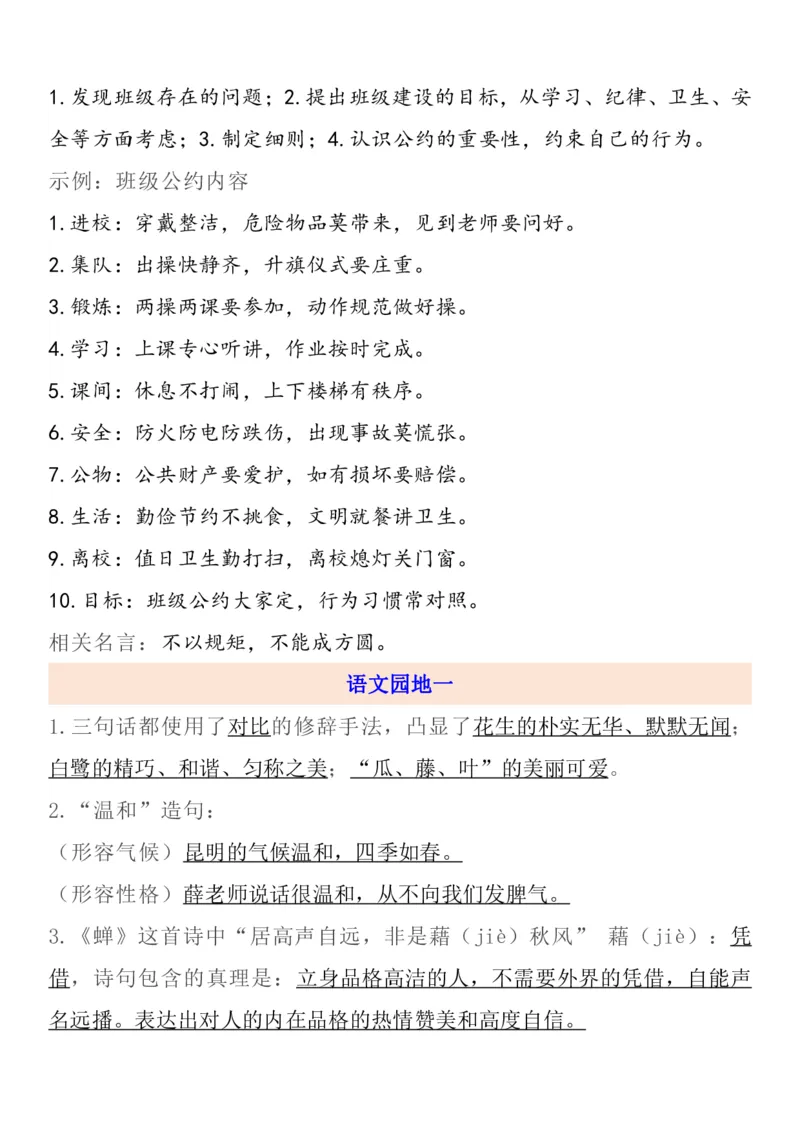 《五（上）语文1-8单元自编知识点_小学1-6年级全科全套_1-6年级全科上册_五年级_五年级上语文_语文五上各课考点总结》第6页预览