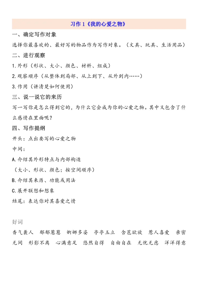 《五（上）语文1-8单元自编知识点_小学1-6年级全科全套_1-6年级全科上册_五年级_五年级上语文_语文五上各课考点总结》第7页预览