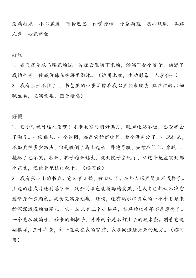 《五（上）语文1-8单元自编知识点_小学1-6年级全科全套_1-6年级全科上册_五年级_五年级上语文_语文五上各课考点总结》第8页预览