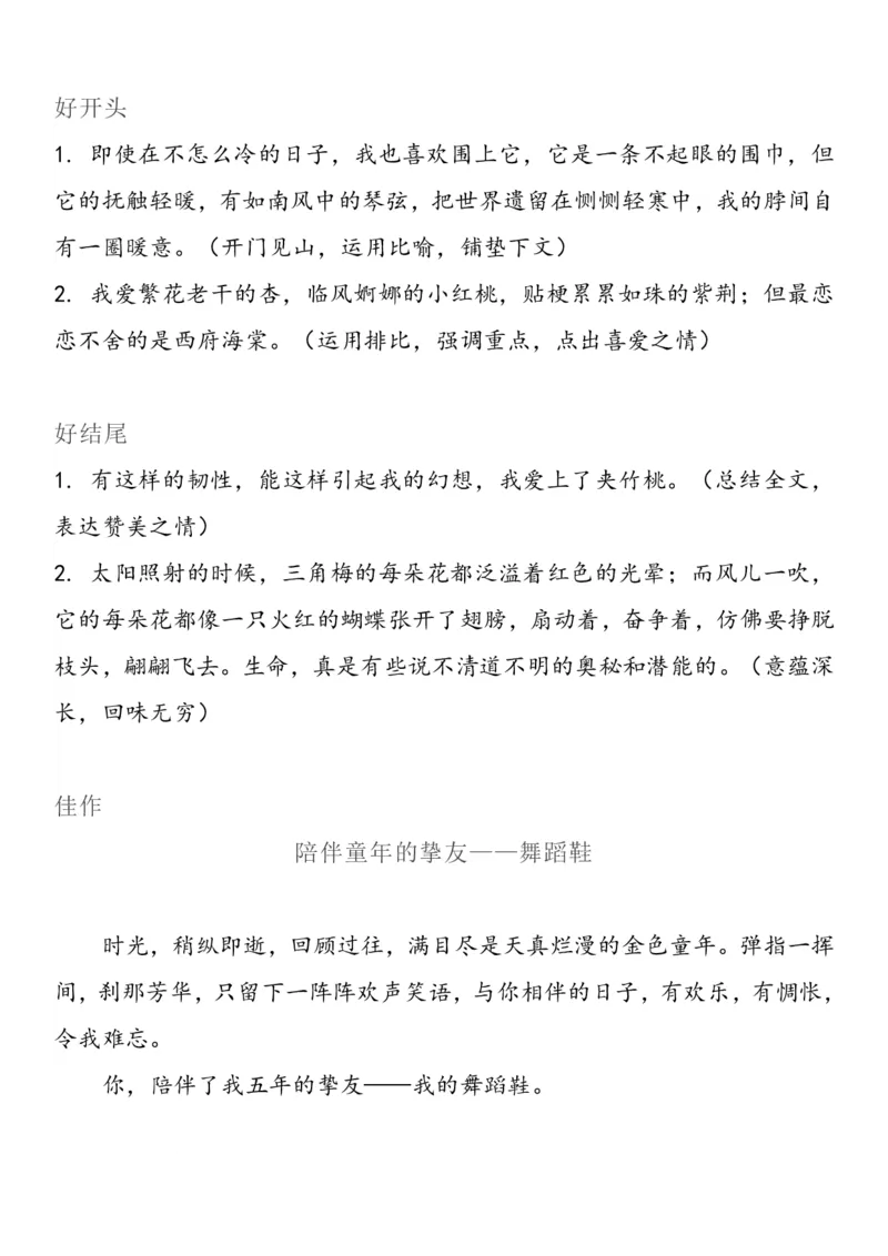 《五（上）语文1-8单元自编知识点_小学1-6年级全科全套_1-6年级全科上册_五年级_五年级上语文_语文五上各课考点总结》第9页预览