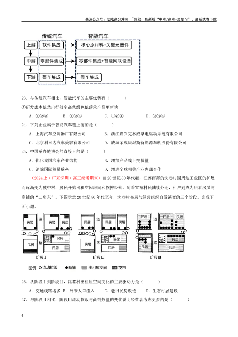 《专题09产业区位因素（原卷版）_07-地理-高考总复习_二轮复习_2024年_2024年高考地理二轮复习必刷选择题（人教版2019）_资料》第6页预览