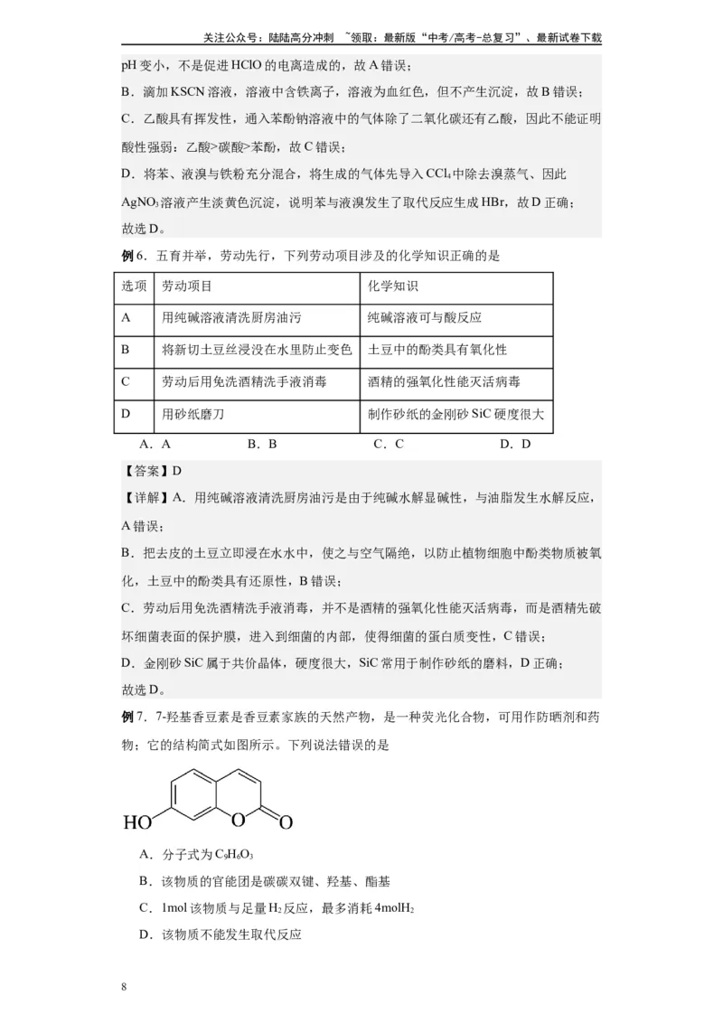 《第39讲酚类各项考点-（教师版）_05-化学-高考总复习_一轮复习_2024年_2024年高考化学精准一轮复习讲义_资料》第8页预览
