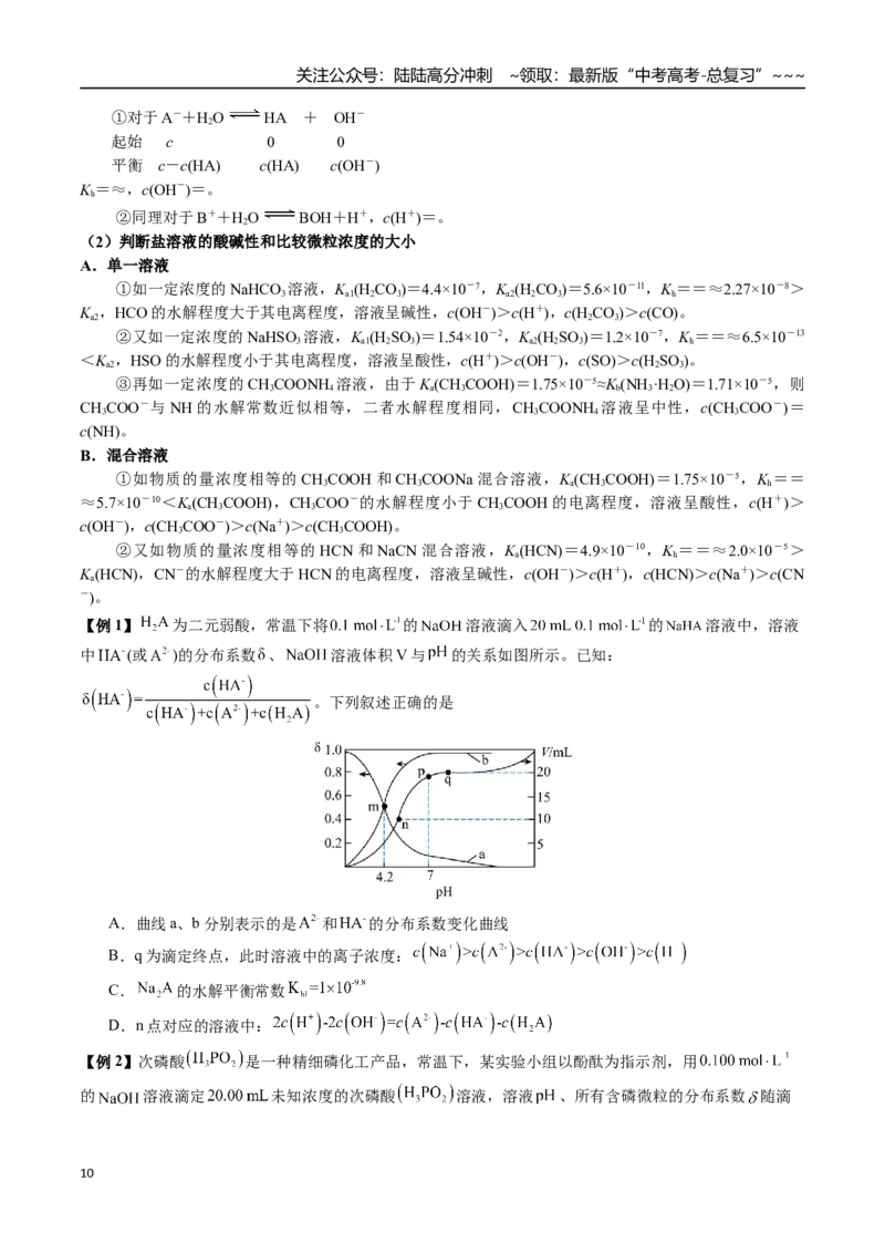 《第47讲盐类的水解及其应用（讲义+练习、学生版）精讲精练复习讲义（新教材新高考）_05-化学-高考总复习_一轮复习_2026年-化学高考一轮复习_资料》第10页预览